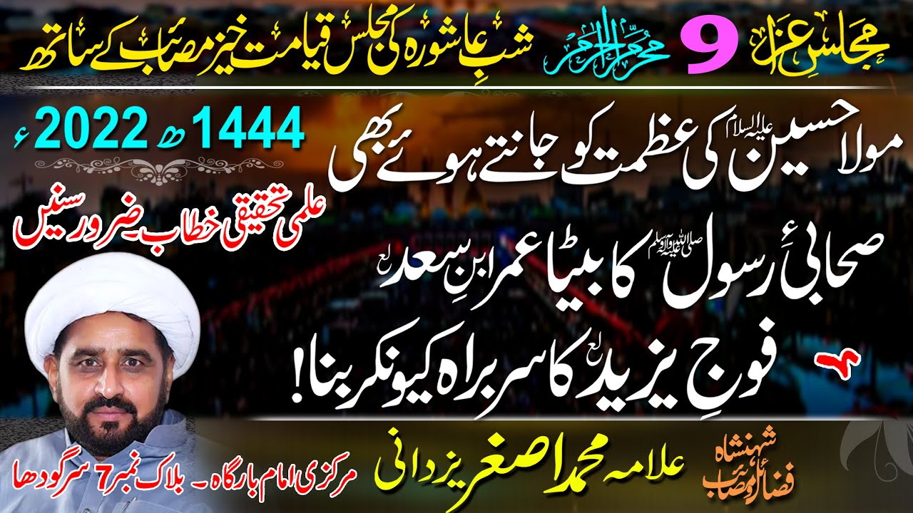 Maulana Muhammad Asghar Yazdani | 9 Muharam 1442-2020  | ImamBargah Blk.7 Sargodha | Pls. SUBSCRIBE
