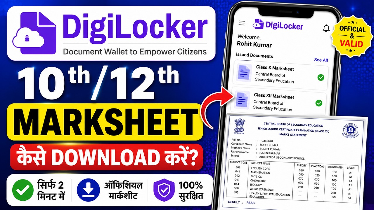 DigiLocker Se 10th/12th Marksheet Kaise Download Kare | How to Get CBSE Marksheet from DigiLocker