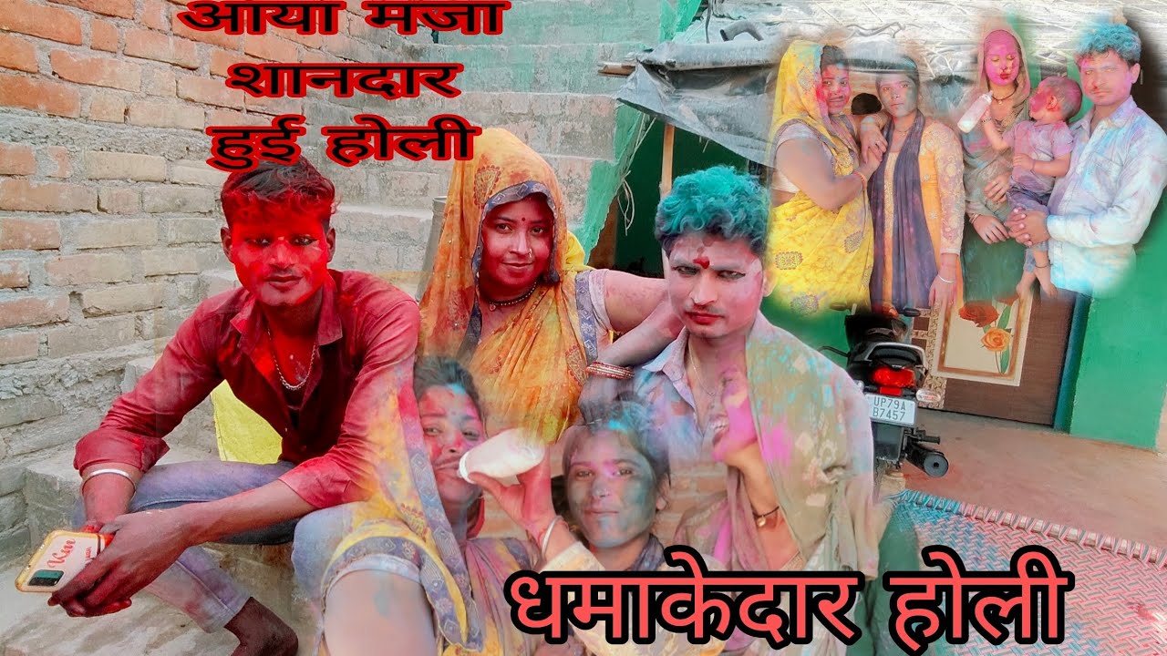 होली पर आया मजा धमाकेदार होली #jatav Rani bidhuna 🥰🥰