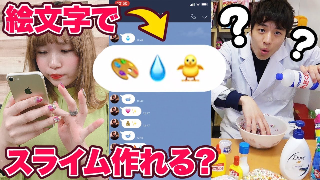 【SLIME】絵文字だけで伝言！初心者がスライムつくってみた！Emoticon Slime Challenge