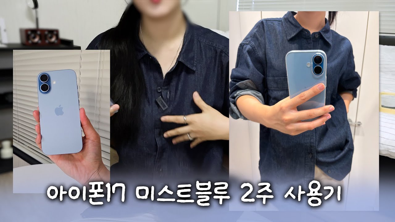 Да... вот оно!!!! Мой обзор iPhone 17 цвета «туманное небо», купленного на мои собственные деньги...