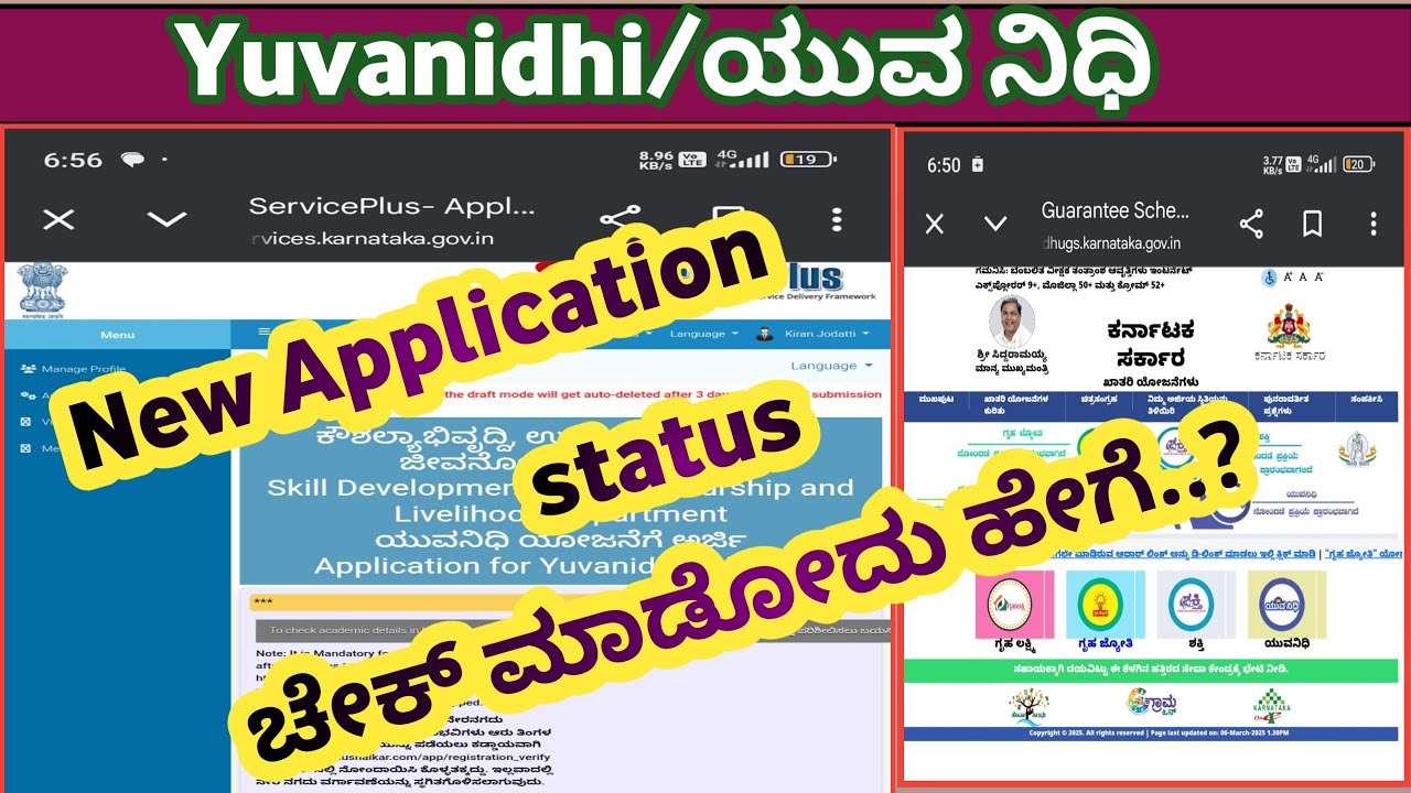 ಯುವ ನಿಧಿ Status ಚೇಕ್ ಮಾಡೋದು ಹೇಗೆ..? | yuvanidhi New application Status check