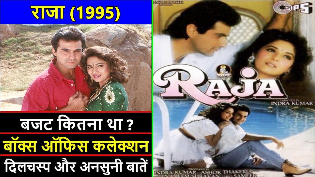 Raja 1995 Movie Budget, Box Office Collection and Unknown Facts | Raja Movie Review | Madhuri Dixit