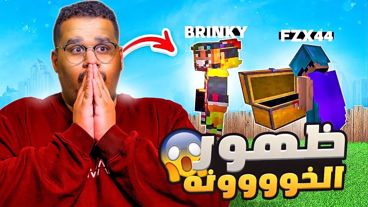 ماين كرافت بطور ون بيس #6 🔥 ( ماتوقعت يكون هو الخااين😭💔 ) | Minecraft
