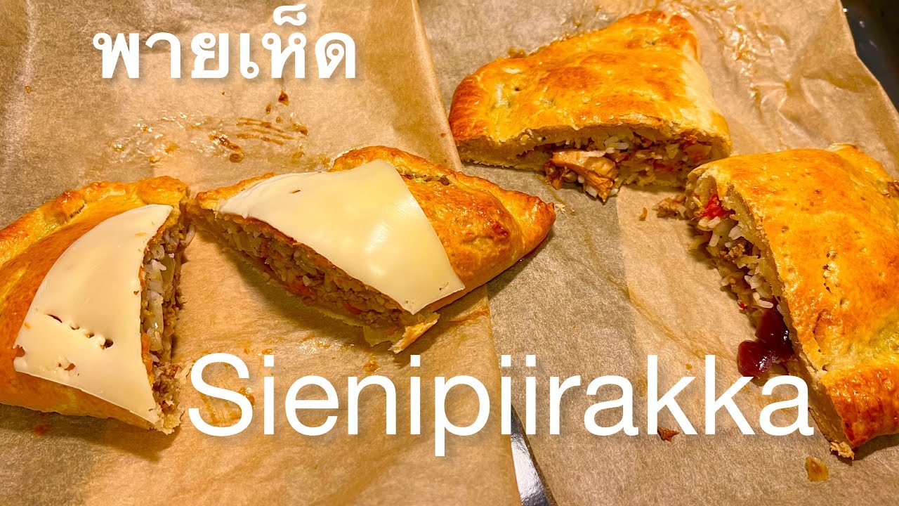 Sienipiirakka #พายเห็ด