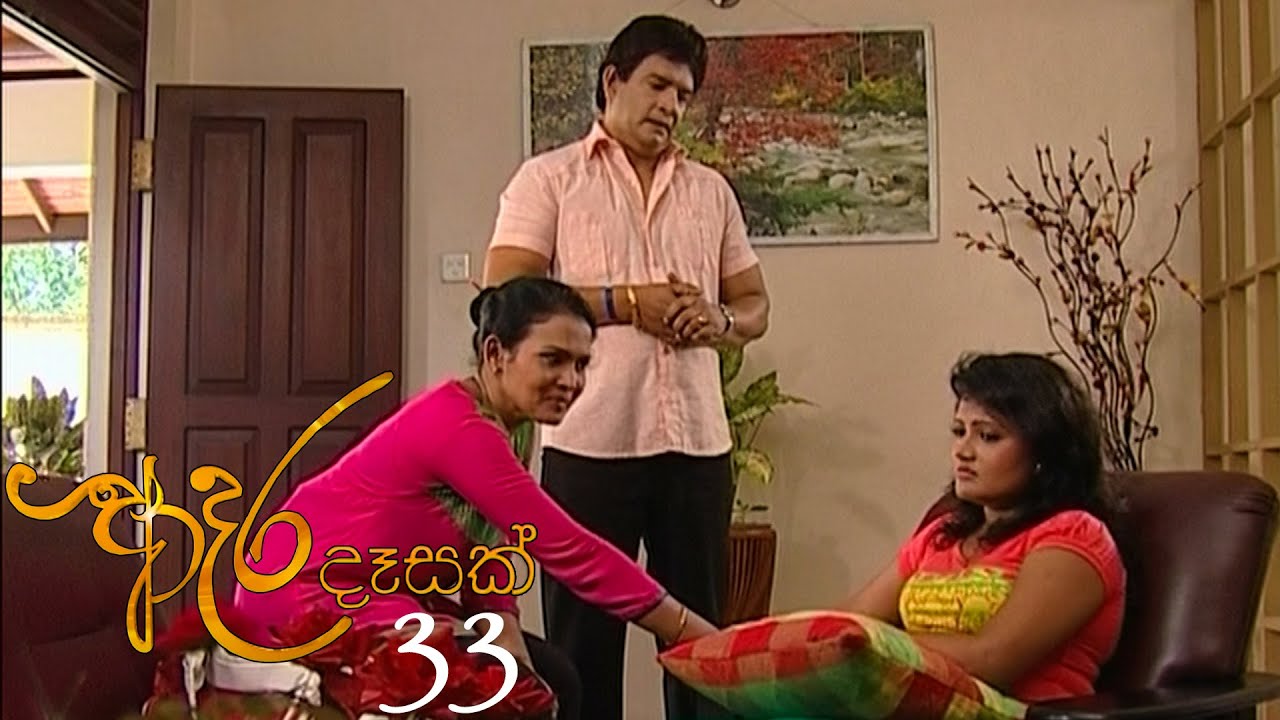 Adara Deasak | Episode 33 | ITN