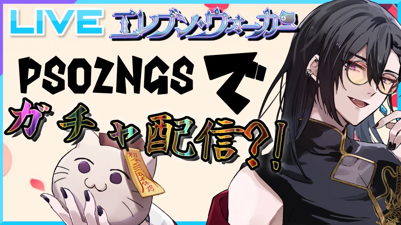 【PSO2NGS】エレブンがスクラッチ引くってよ!!　ship6 開催！　初見参加＆見学歓迎♪　エアリオ撮影推奨001　＃ぷそブン　＃PSO2NGS ＃NGS