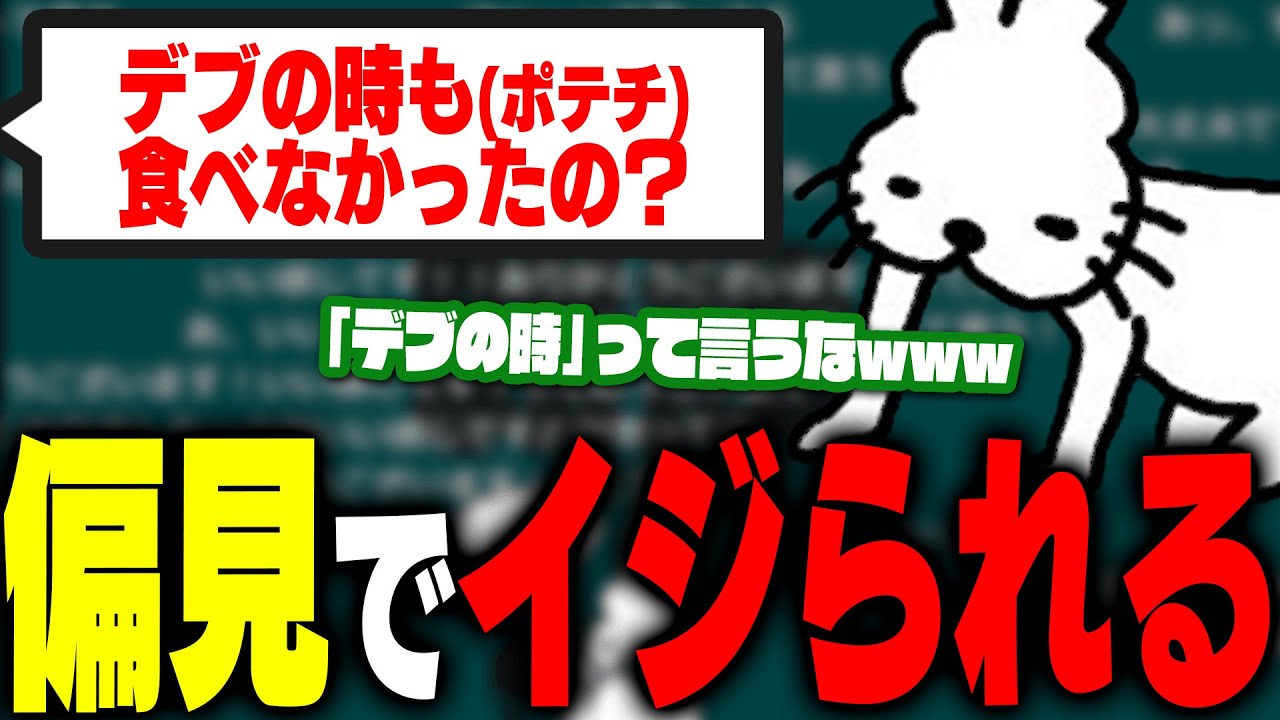 偏見でいじられるドコムス【ドコムス雑談切り抜き】