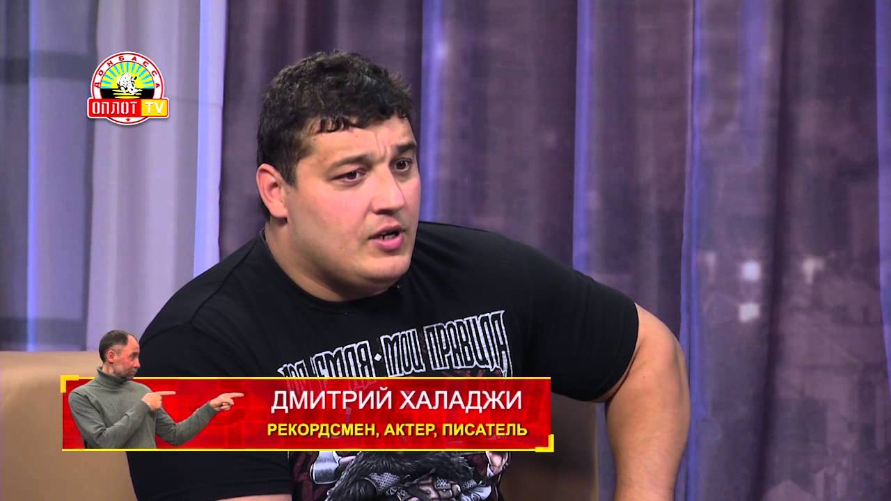 «Без темы» Часть 2: Рекордсмен, актер, писатель Дмитрий Халаджи