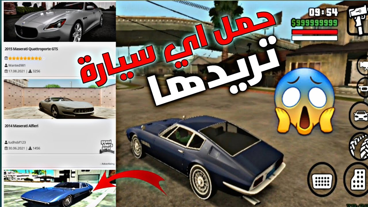 اضافة اي سيارة تريدها الى gta san للاندرويد (جرب بنفسك)