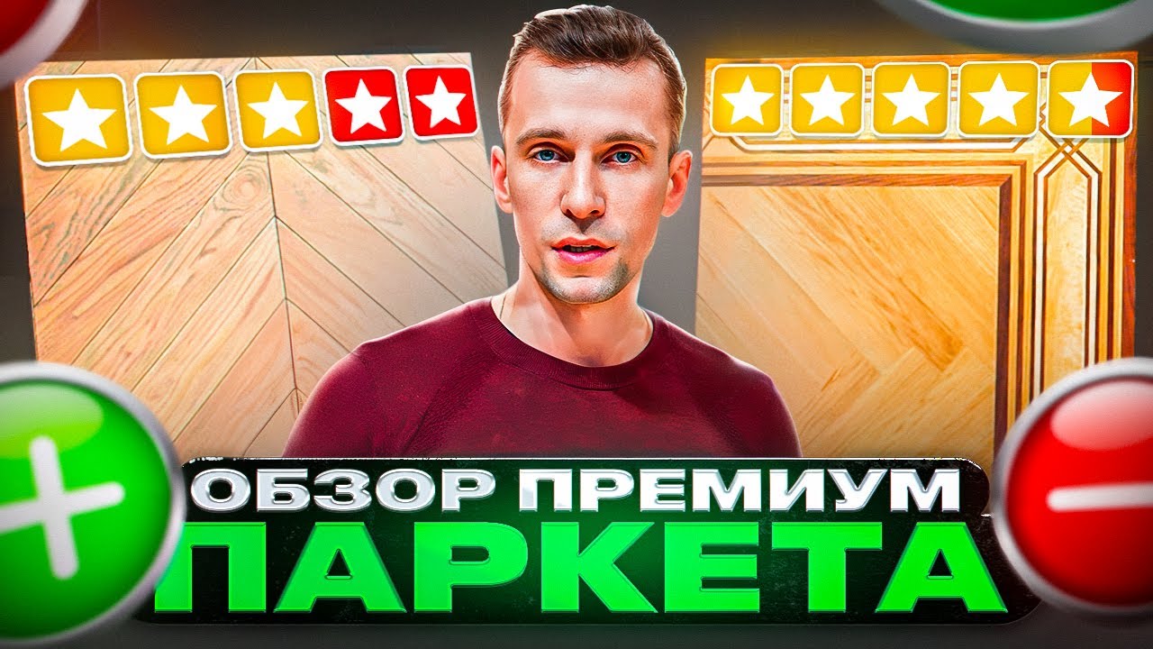 Художественный и модульный паркет уходит? Инженерная доска французская ёлка VS английская ёлка