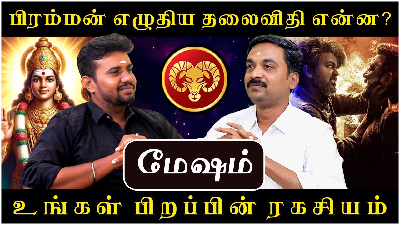 மேஷம் - உங்கள் பிறப்பின் ரகசியம் | Mesham | Mesha Rasi | Rasipalan | Avinashi Jothilingam | Jothidam