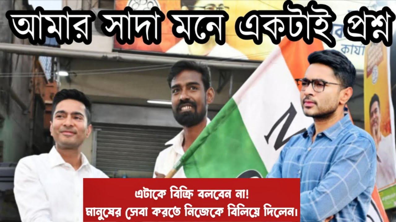 তৃণমূল নেতাদের মুখোশ খুলে দিলেন প্রতিকুর রহমান 🤪 Pratik Ur Rahaman | Abhishek Banerjee