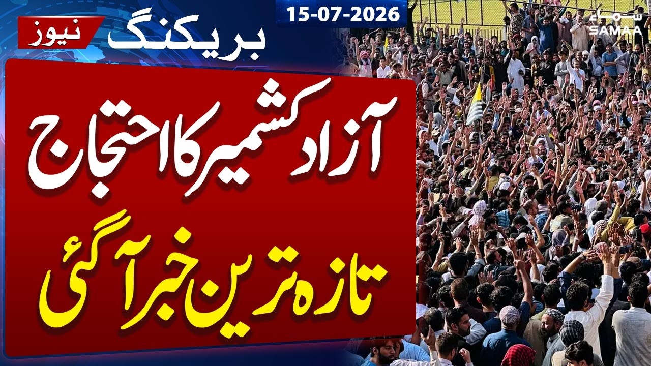 Breaking News: Azad kashmir Protest Update | banned Joint Action Committee Failed