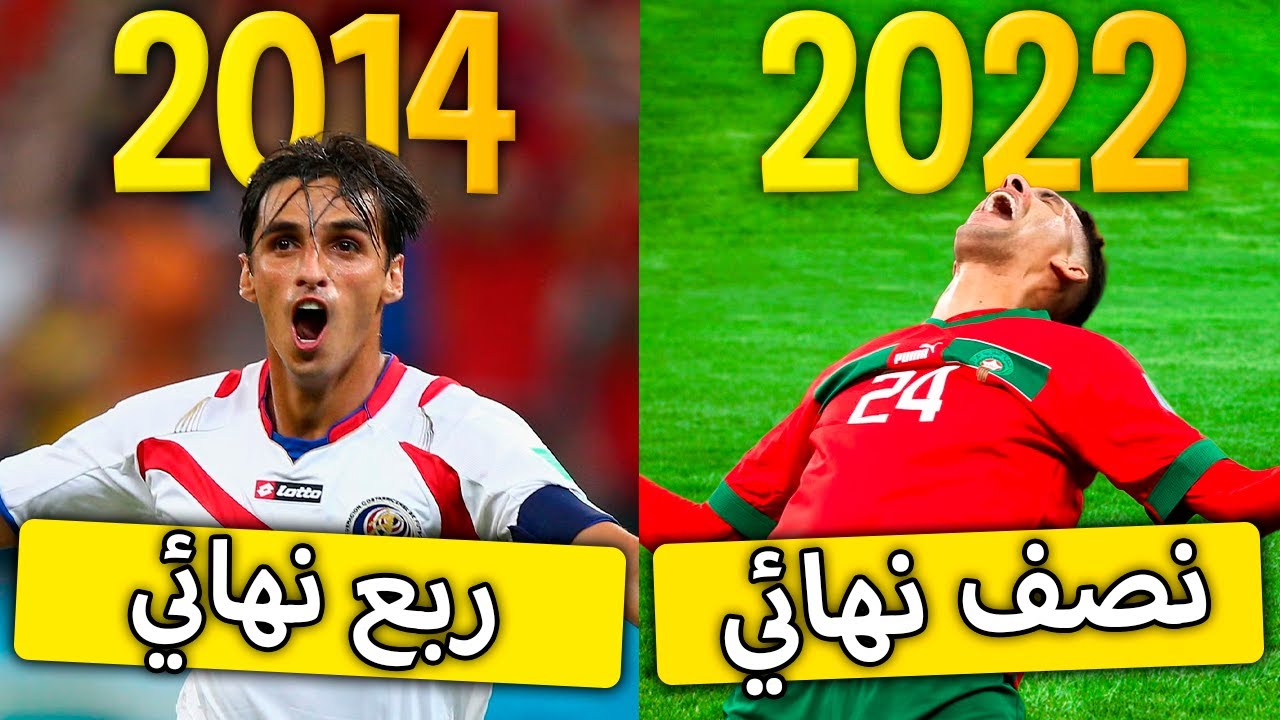 أكبر مفاجأة في كل كأس عالم
