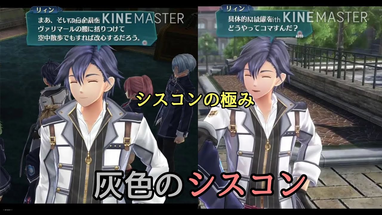 閃の軌跡3 〜シスコンの極み 灰色のシスコン シスコン過ぎるシーン〜