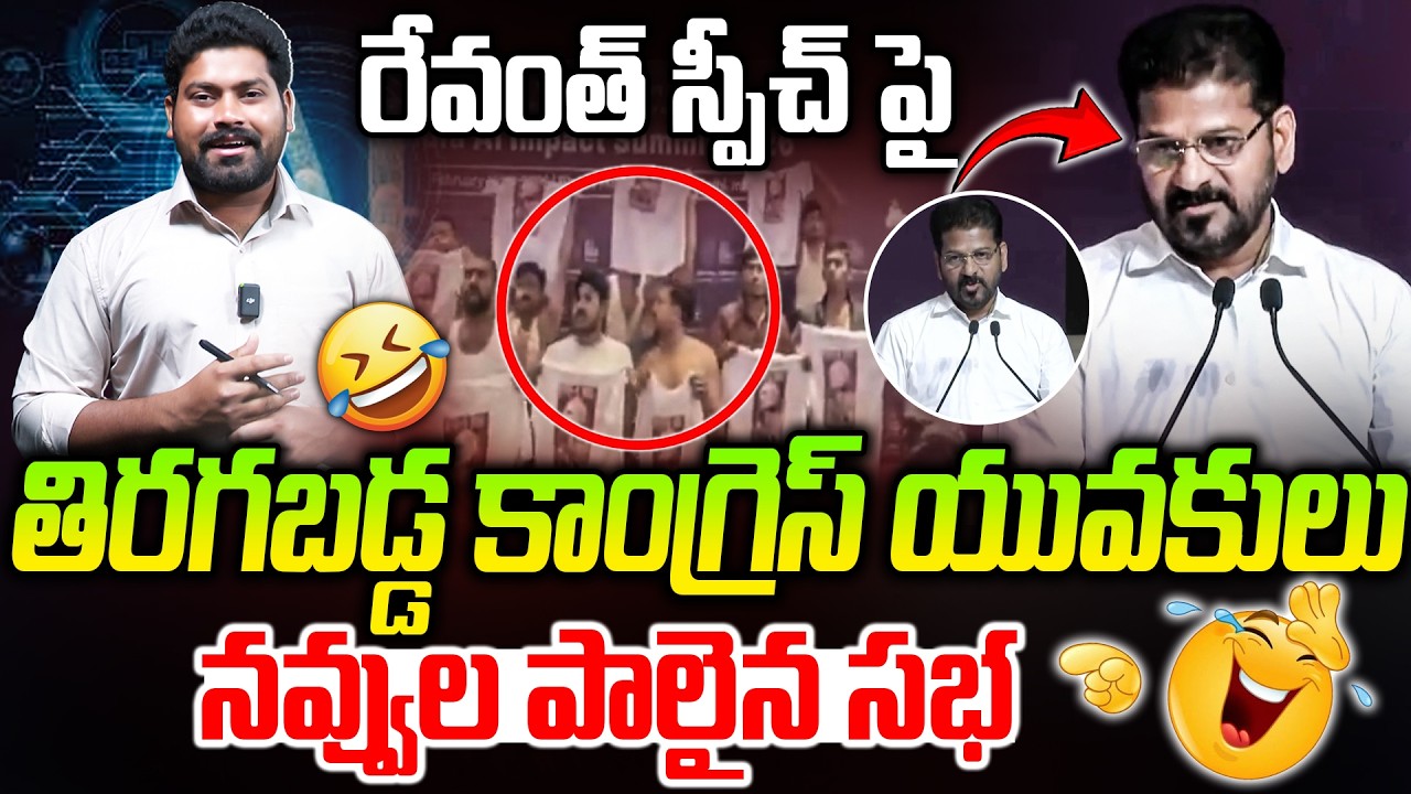 🤣రేవంత్ ఇంగ్లీష్ స్పీచ్ నవ్వుల పాలైన సభ | Revanth Reddy English Speech AT AI Meeting | RG TV |