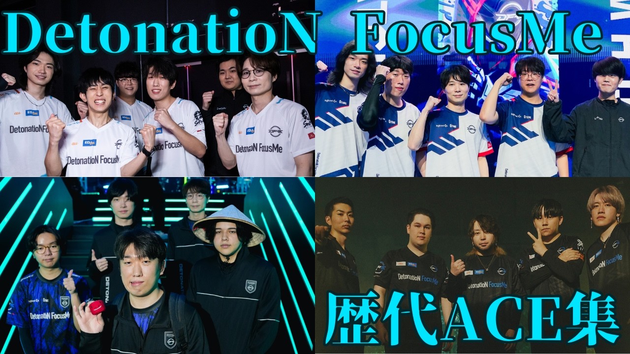 【最強】DetonatioN FocusMe 歴代ACE集【VALORANT】
