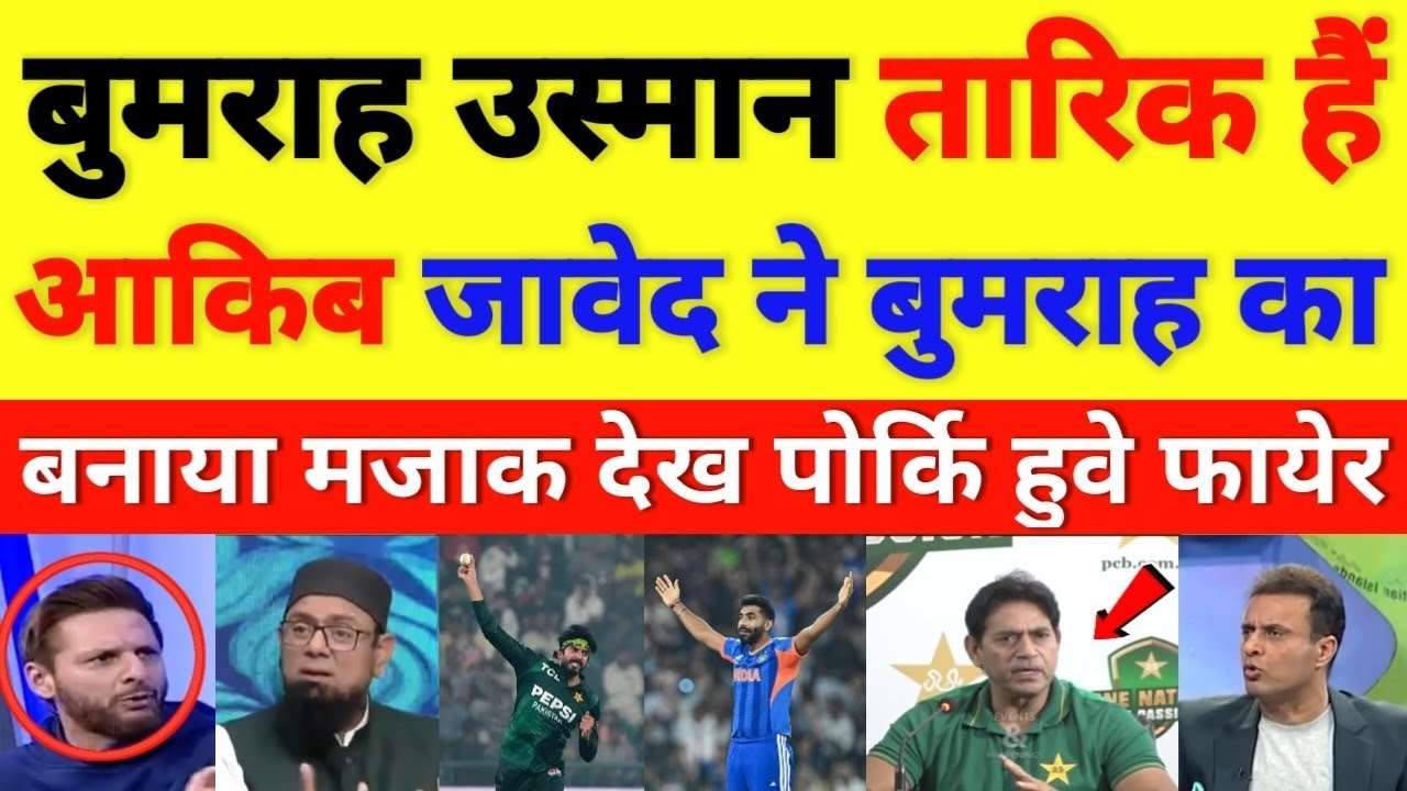 Aaqib Javed said Bumrah is Usman tariq || cricket with shyam