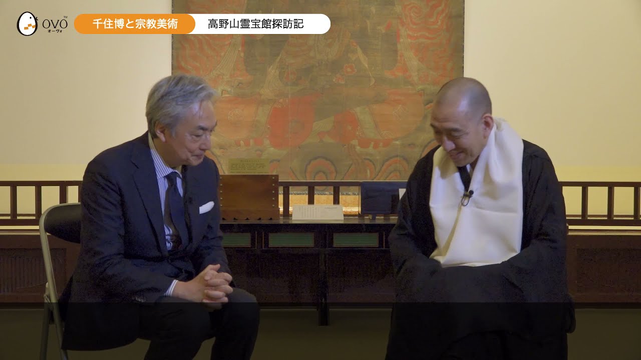 千住博と密教美術・高野山霊宝館探訪記