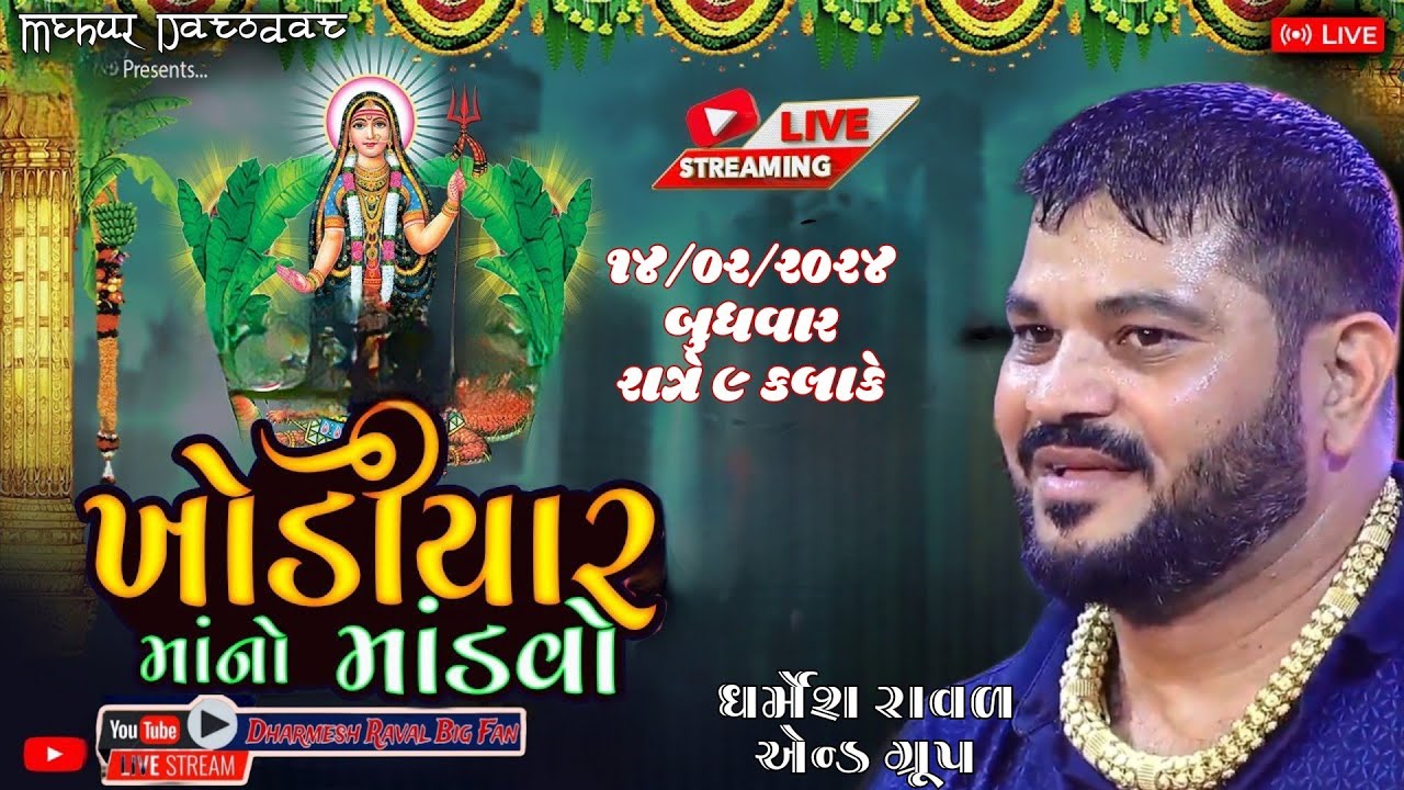 🔴LIVE - RAJKOT || Dharmesh Raval || Khodiyar ma no navrango mandvo || vaghela parivar || 2024