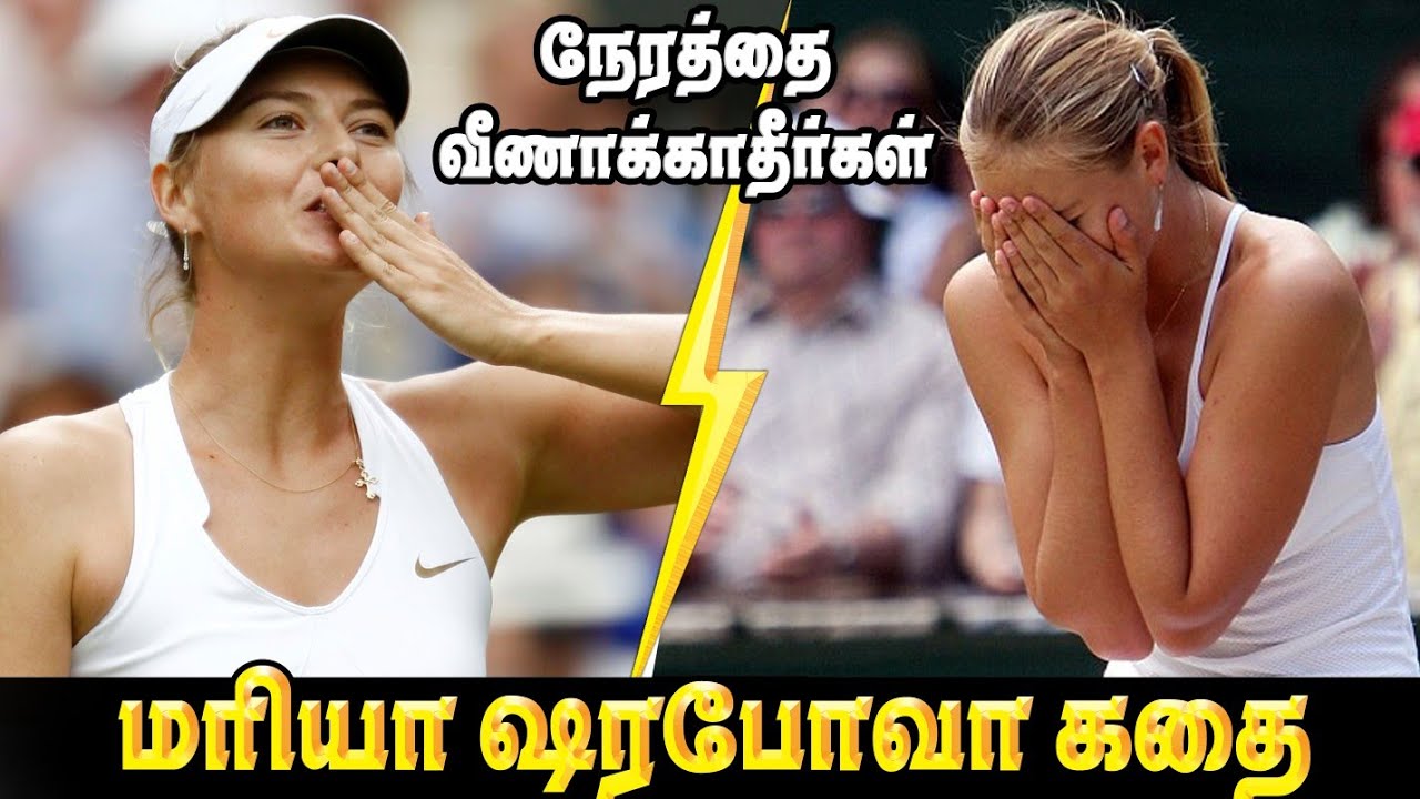 உனக்கான வாய்ப்பை நீயே உருவாக்கு | Maria Sharapova Story #motivation #tamil