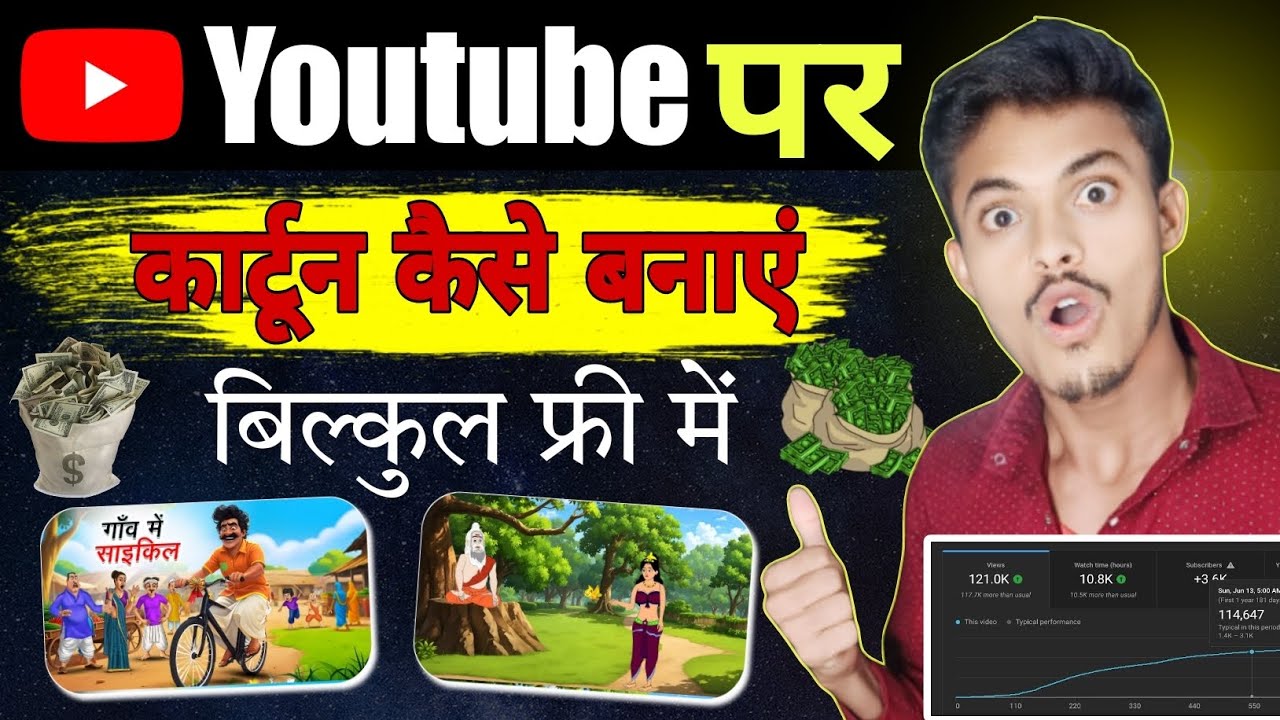 Youtube Pe Cartoon Video Kise banate hai full tutorial video in hindi | Cartoon Video कैसे बनायें
