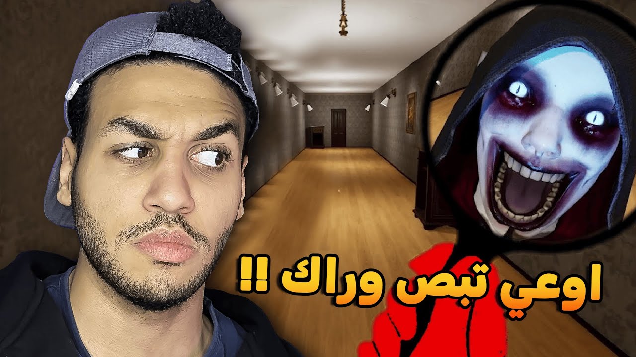 لو بصيت وراك بتموت!!! |Don't Look Behind