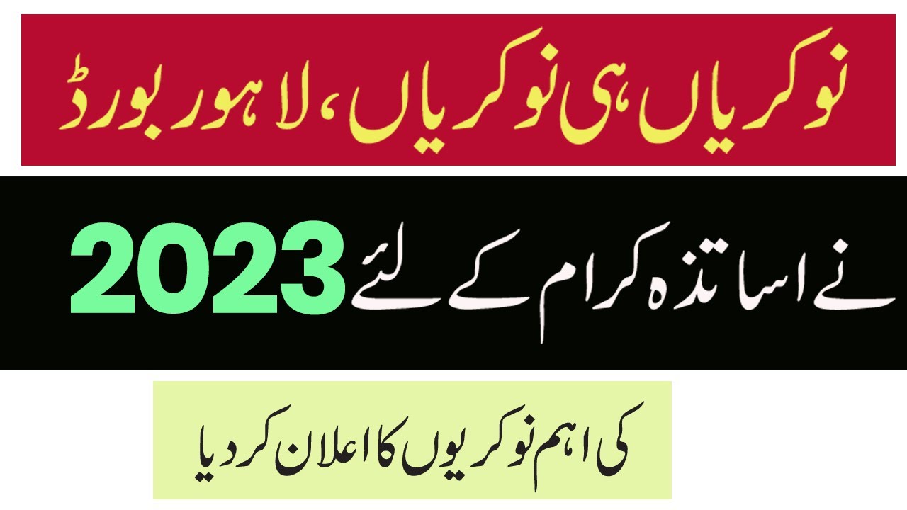 BISE Lahore Assistant To Head Examiners Jobs -BISE Lahore Assistant To Head Examiners Apply Method