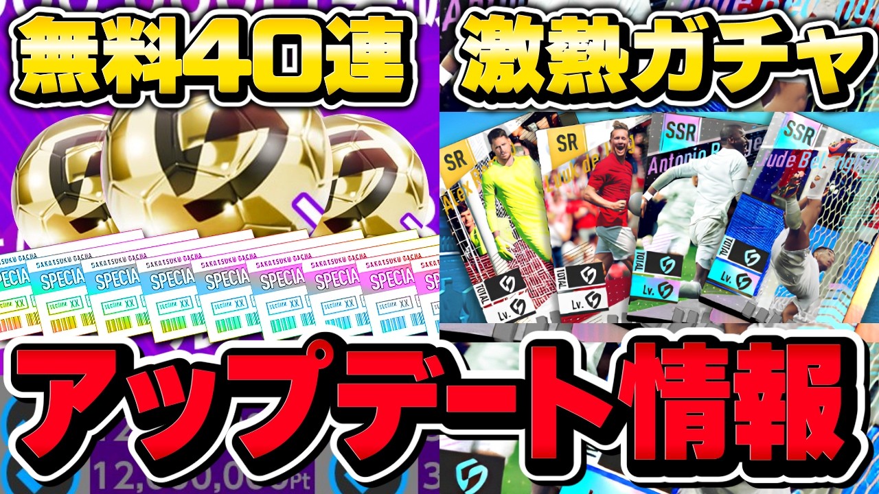 【サカつく速報】