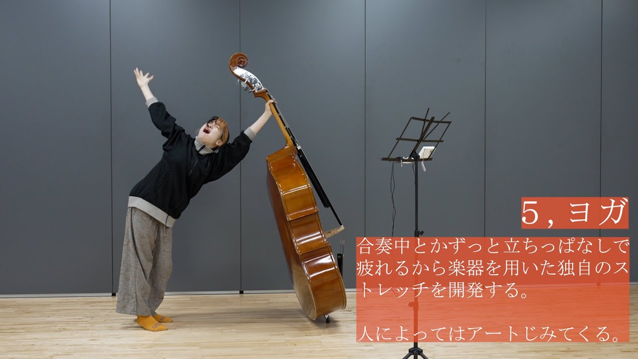 【吹奏楽】コントラバスの人にしか伝わらないあるある２
