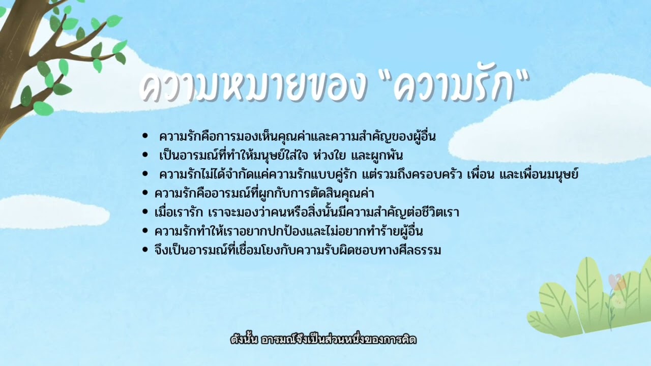 นักปรัชญา‘’มาร์ธา นัสบวม’‘ (แนวคิดดเรื่องความรัก)