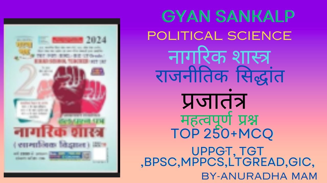 लोकतंत्र से संबंधित प्रश्नोत्तर||प्रजातंत्र||Democracy||Political Science mcq||Loktantra||