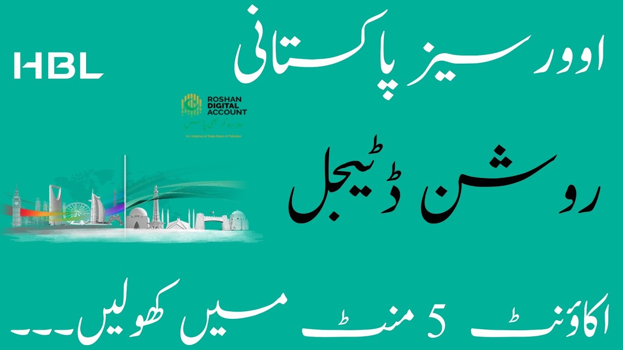 How to Open HBL Roshan Degital Account Online | HBL RDA Opening Complete Procedure | PAK NCR