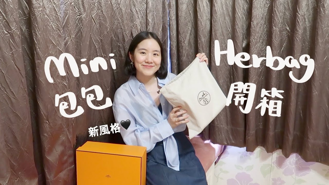 沒開箱過的愛馬仕迷你包🤍不能錯過的飾品😳