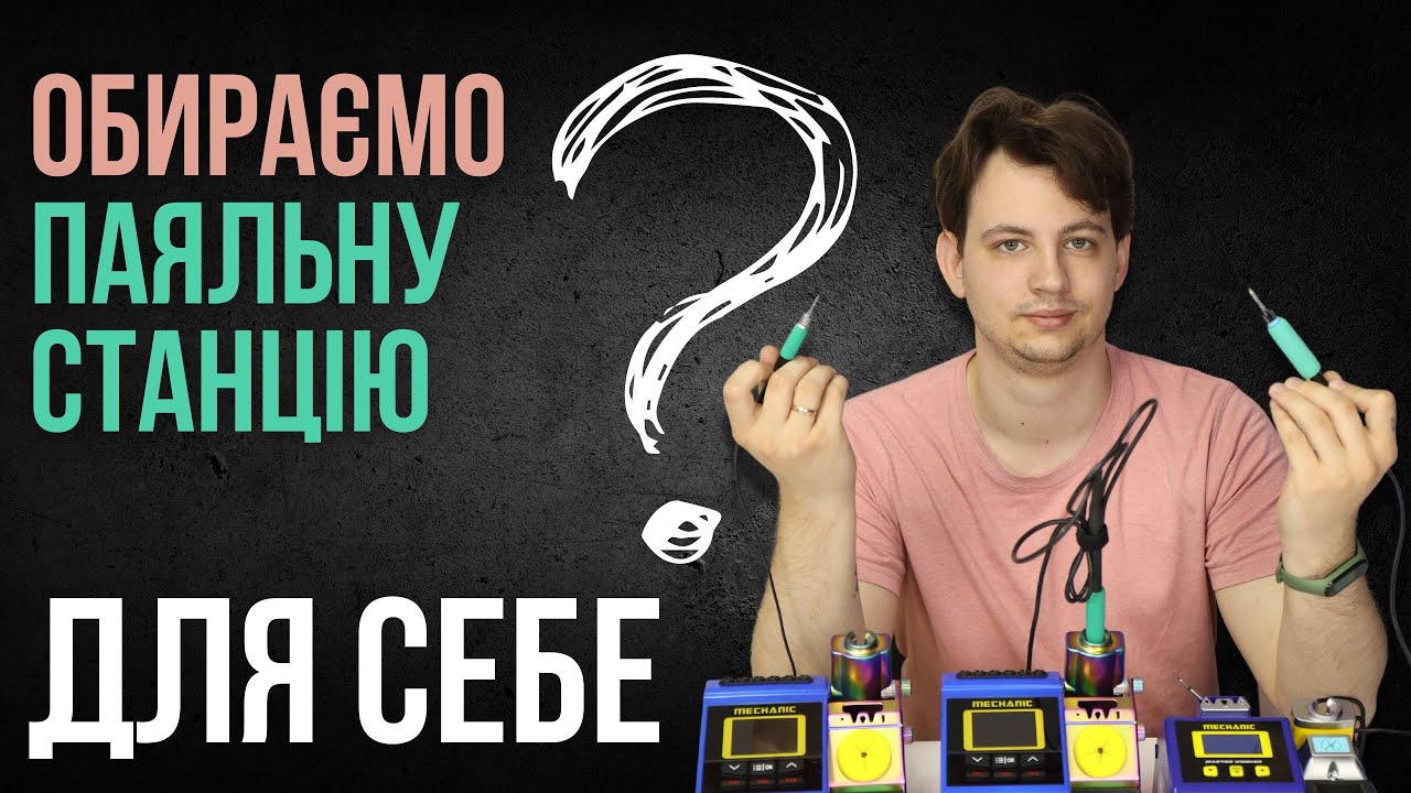Порівняння паяльних станцій Prime T115, Prime T210, MA-SD01 C210 від MECHANIC.