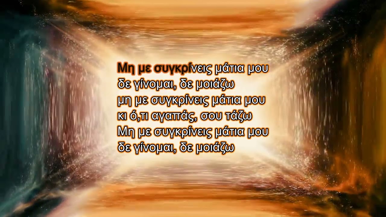 Kaiti Garmpi - Mi me sygkrineis (Karaoke)