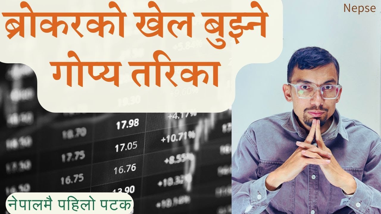 NEPSE Broker Holdings कसरी पढ्ने?| Smart Money Trading for Beginners in Nepali