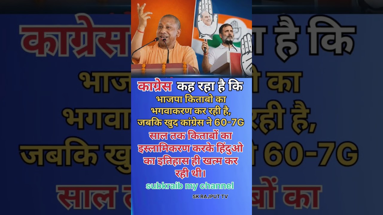 #politics #rahulgandhi #yogiadityanath #nivetadhingramusic #motivation #sorts #bjp