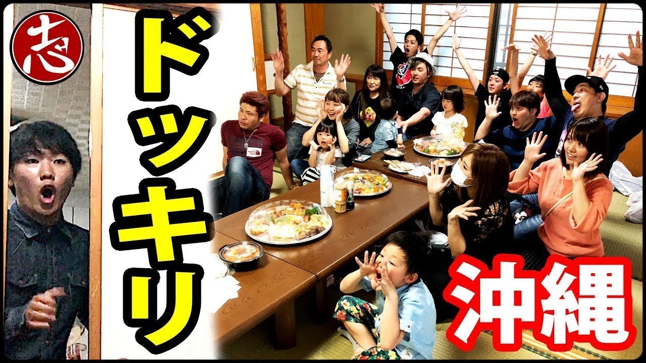 【ドッキリ】感動の再会😂しゅーた君の実家にココロマン家がいたら・・・？【思わず涙】in 沖縄