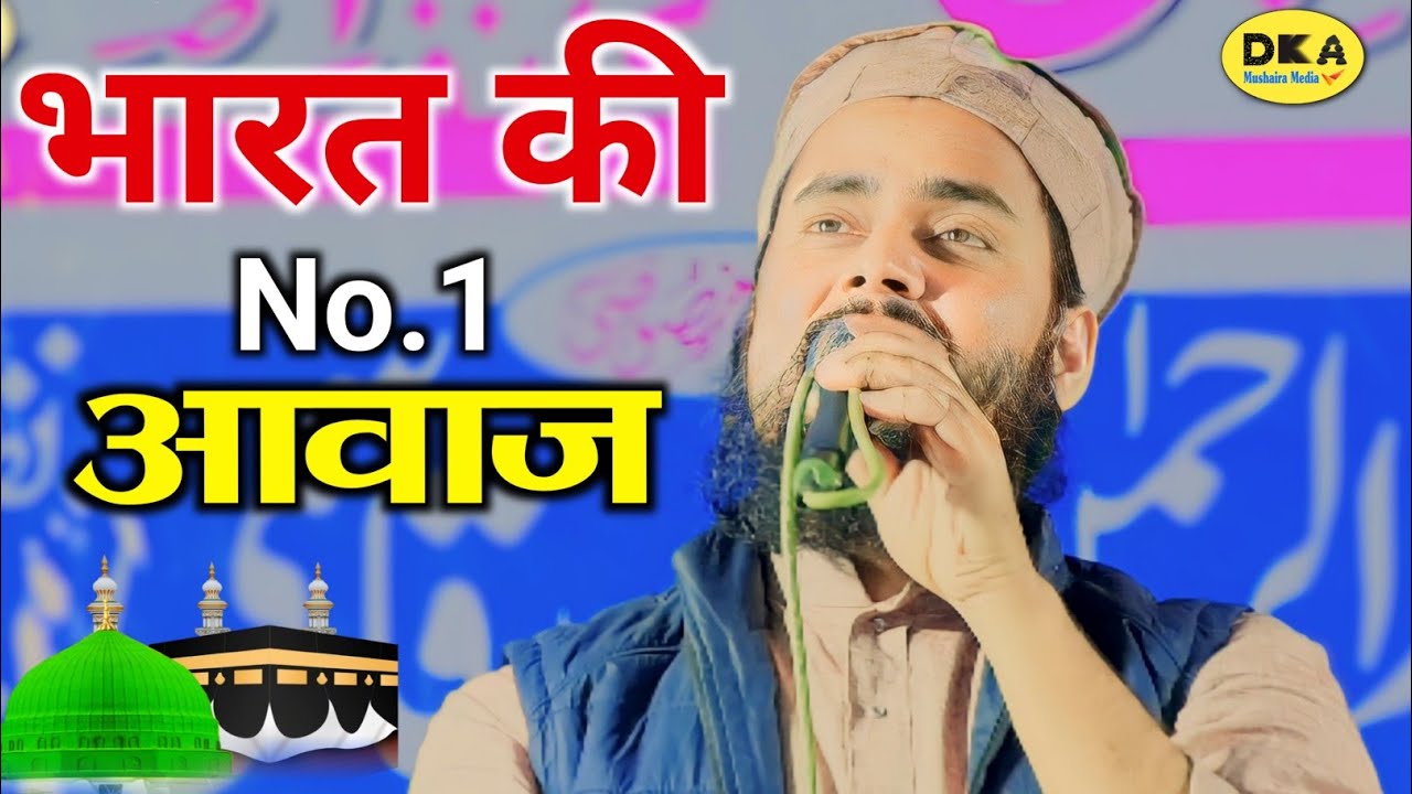 भारत की No.1 आवाज़ | Mufti Tariq Jameel Kannauji Naat Sharif 2024 | Bandi Gaon |DKA Mushaira Media