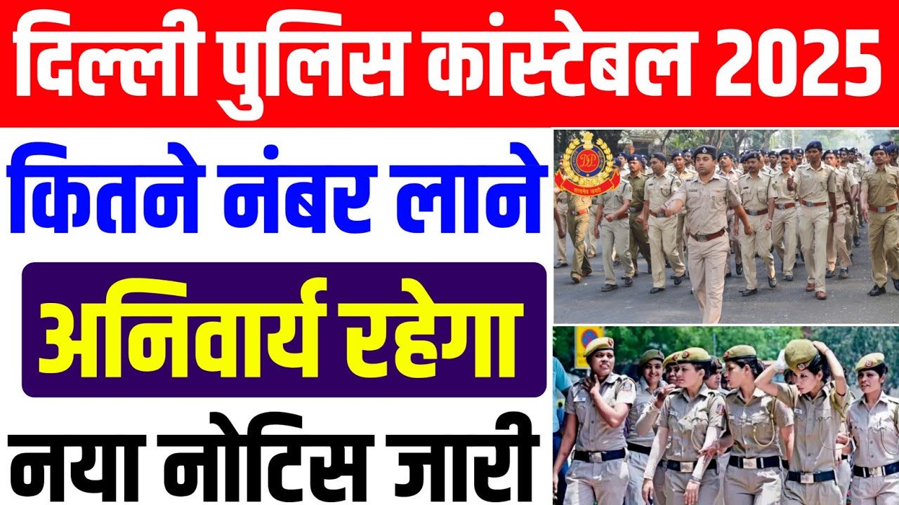 Delhi Police Constable Previous year cut off | Delhi police constable New Vacancy 2025 |Delhi police