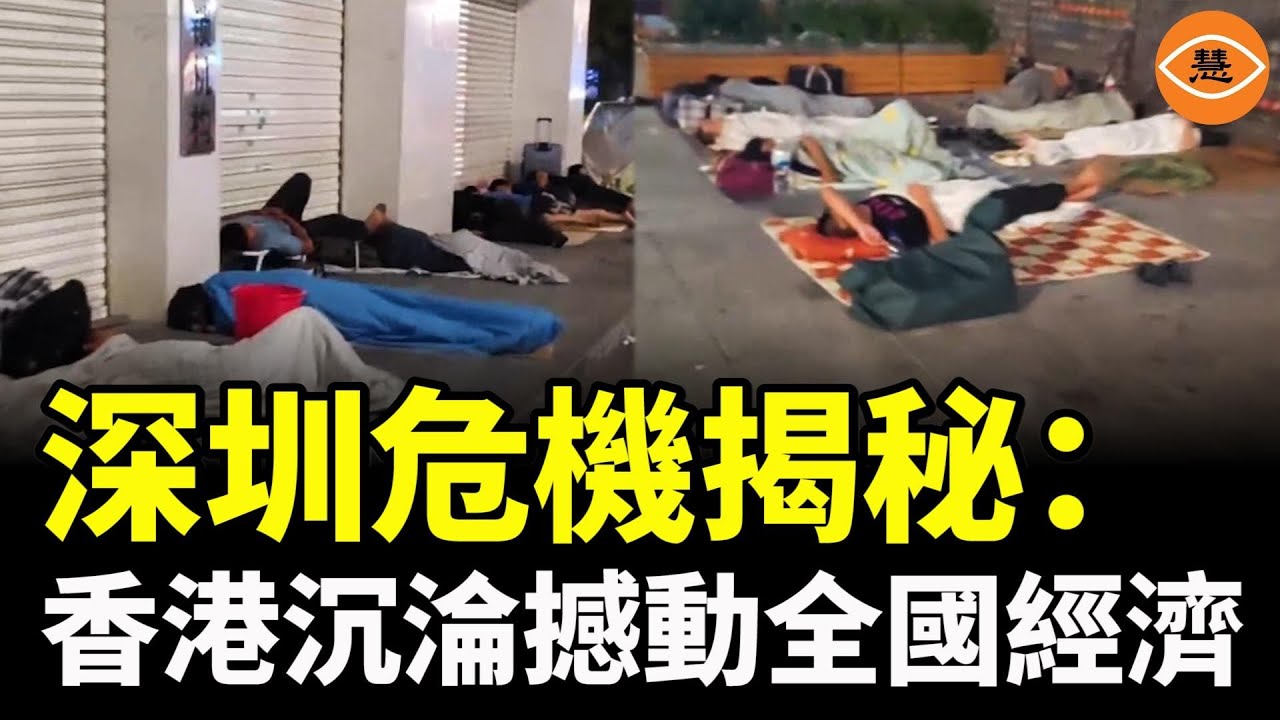 唇亡齒！香港沉淪，深圳墊背，撼動全國經濟？