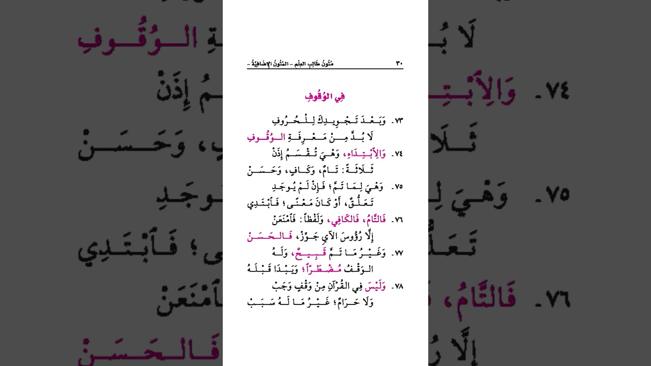 13 الوقوف | الجزرية (مكرر 20 مرة)