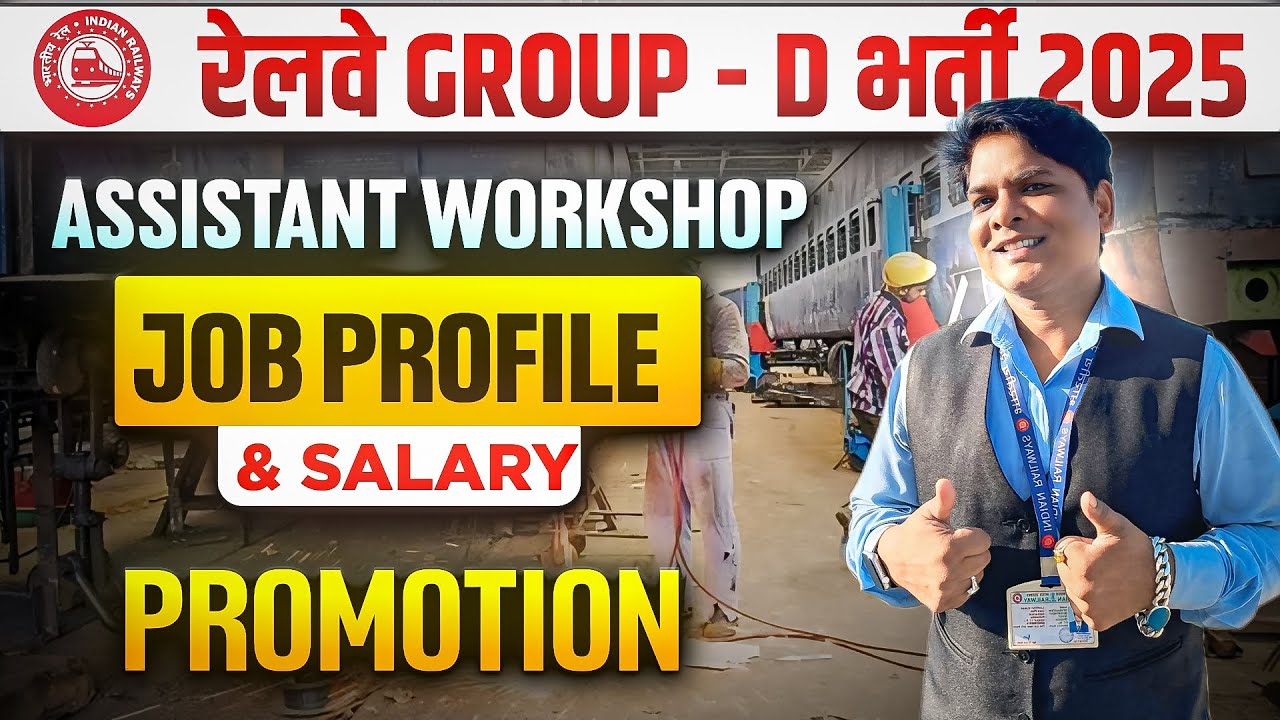 RRB GROUP D ASSISTANT WORKSHOP JOB PROFILE | RRB GROUP D NEW VACANCY 2025 | RAILWAY GROUP D VACANCY
