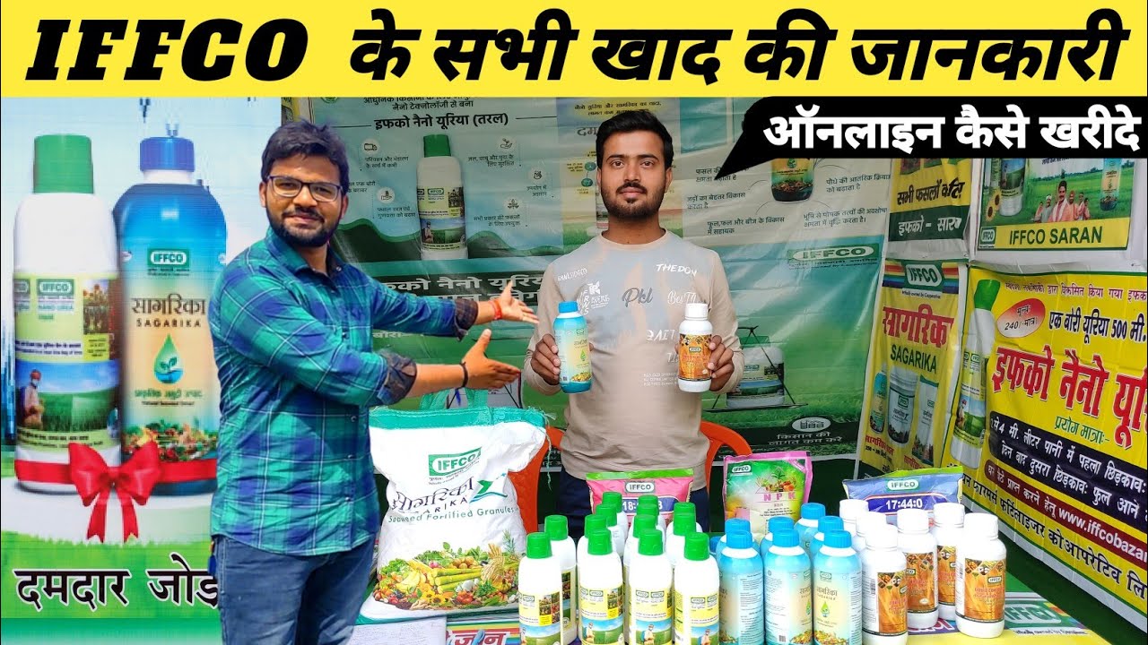 Iffco fertilizer products | iffco bazar online shopping | iffco bazar