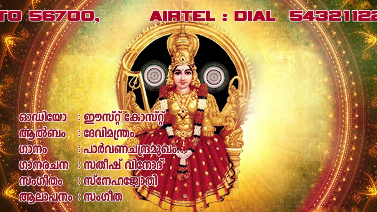 Parvanachandramugham | Devi Manthram | Navratri Song