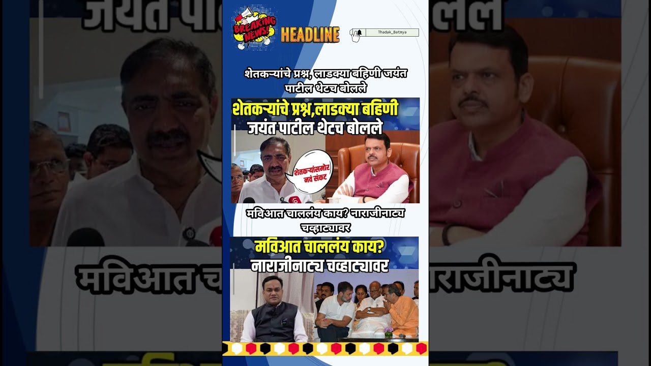 Rajthackeray UddhavThackeray Devendra Fadanvis BJP #mns#ncp#news#jarangepatil Eknathshinde Ajitpawar