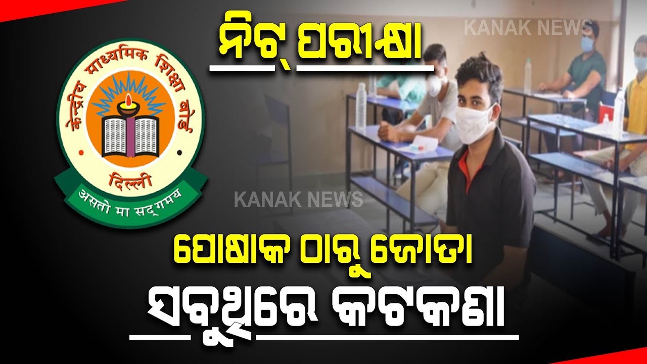 NEET 2021 Exam Today, Here's The detail