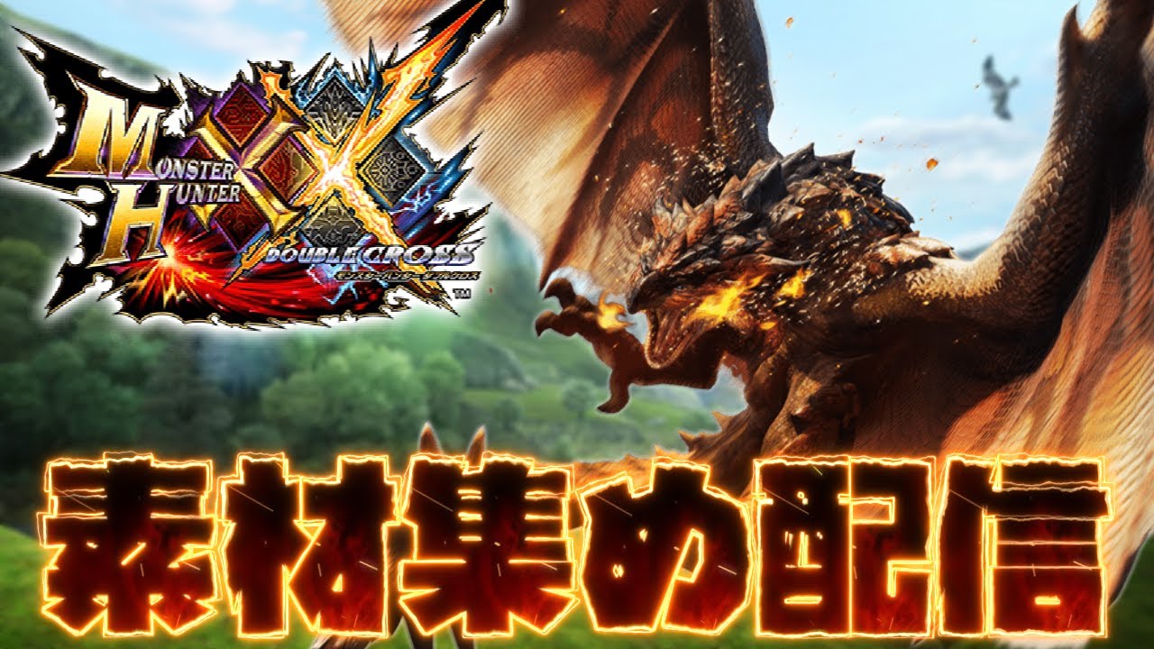 【HR274～】つよつよガンランスを作りたい【MHXX】